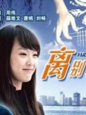首尔夜航 剧集封面